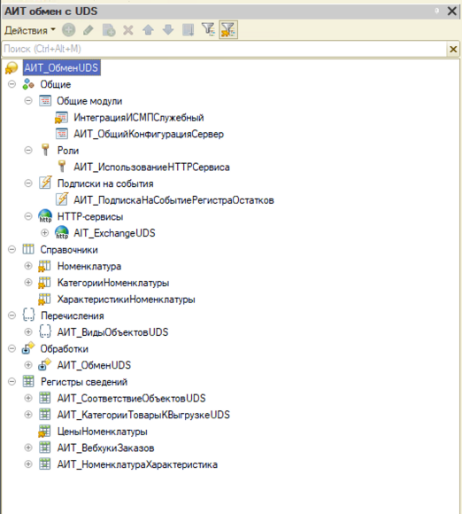 Модуль интеграции 1С с UDS